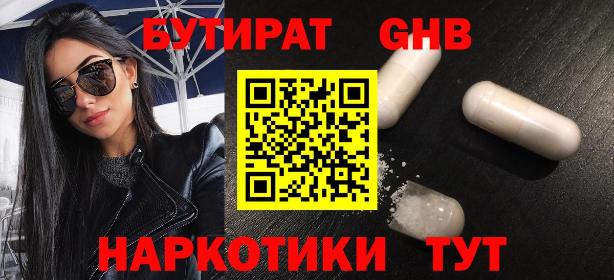 БУТИРАТ Butirat Аша