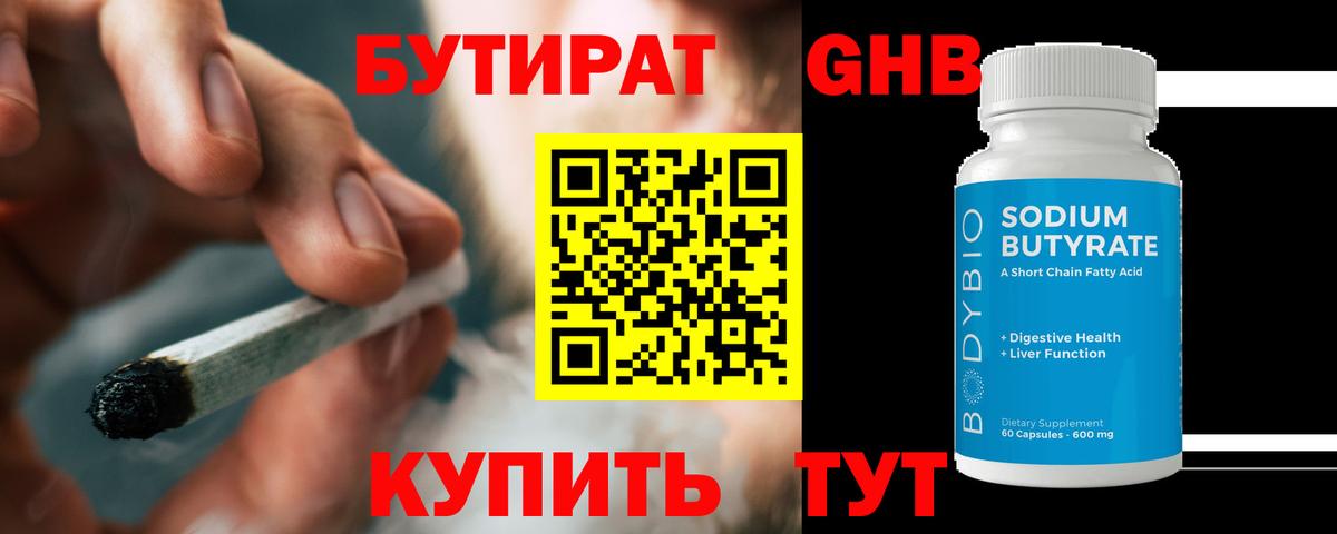 Бутират бутик  Вход с VPN  Аша 