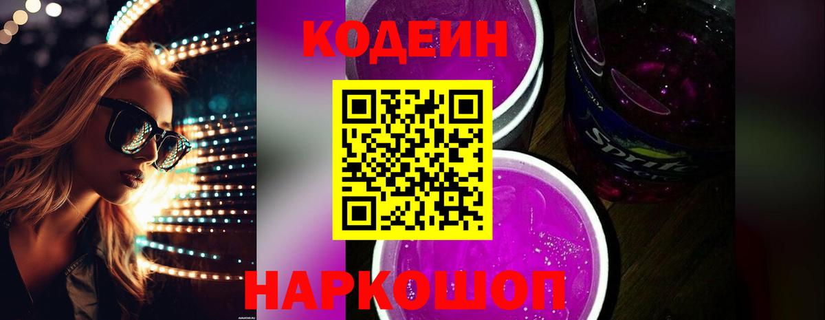 Кодеиновый сироп Lean напиток Lean (лин)  Вход с VPN  Аша 