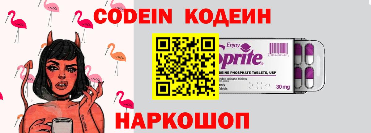 Кодеиновый сироп Lean напиток Lean (лин) Аша