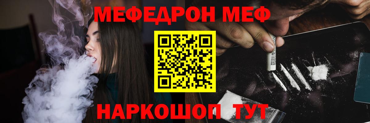 Меф  наркошоп  МЯУ-МЯУ мяу мяу  Вход с VPN  Аша  МЕФ кристаллы  МЕФ 